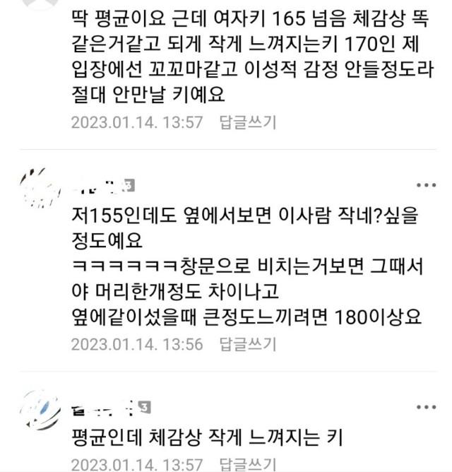 남자 키 173에 대한 여자들의 생각.jpg