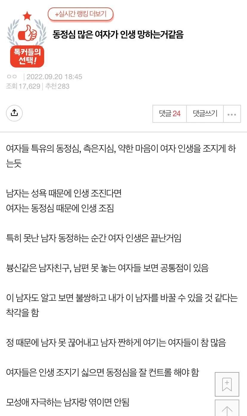 동정심 많은 여자가 인생 망하는거같음.jpg.webp