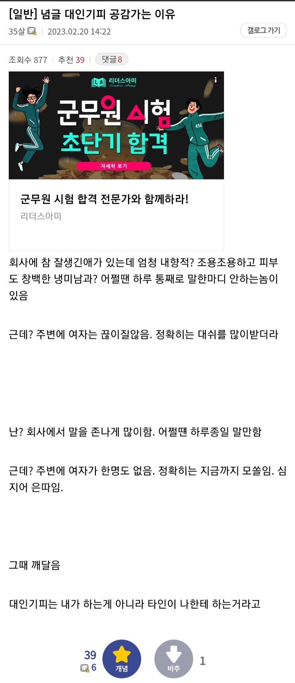 대인기피가 뭔지 깨달아버린 디시인.jpg