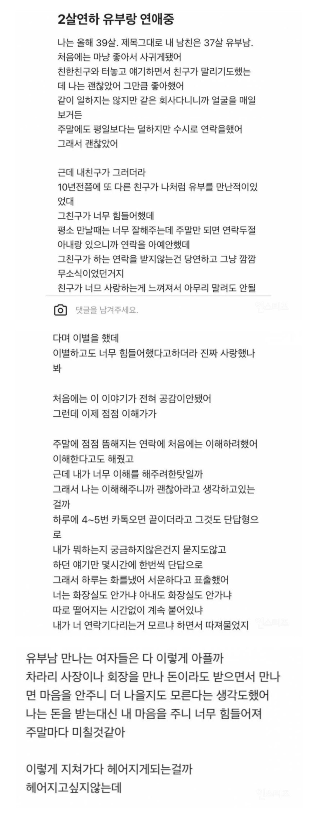 상간녀의 마음이 점점 이해가 간다는 상간녀.jpg