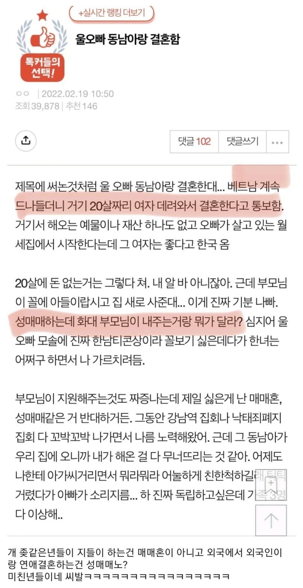 울 오빠 동남아 여자랑 결혼함.pann.jpg