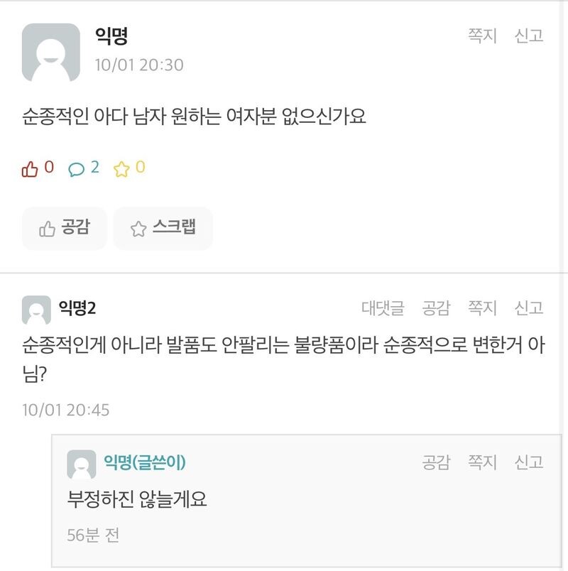 순종적인 남자 원하시는 분 없나요.jpeg