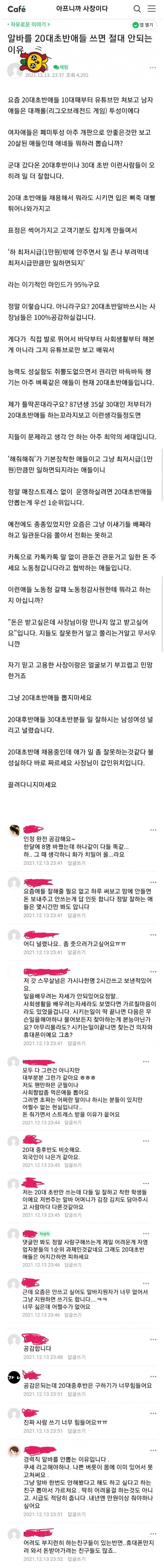 20대 초반 알바생들 절대 뽑지말라는 사장.jpg