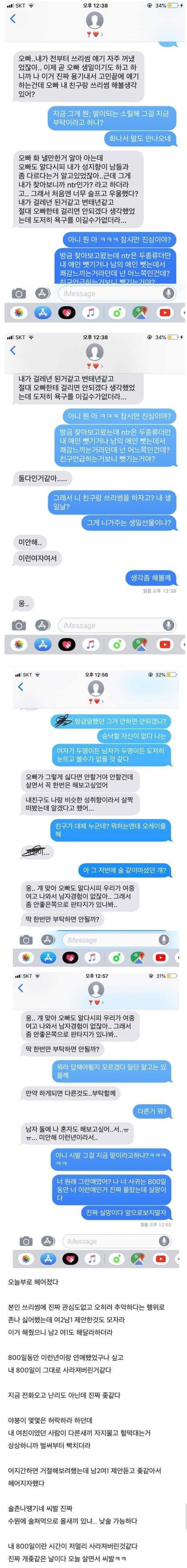 쓰리썸 요구하는 여친.jpg