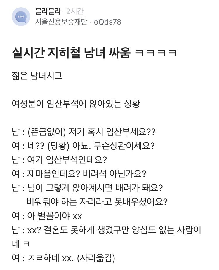 싱글벙글 지하철 남녀싸움.jpeg