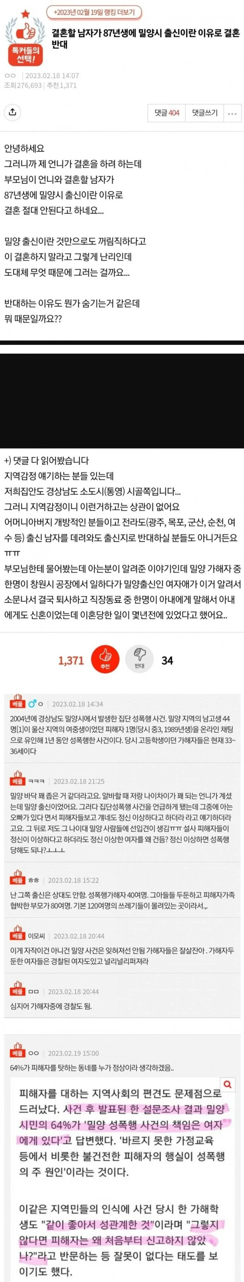 결혼할남자가 87년생 밀양출신이란 이유로 결혼반대.webp