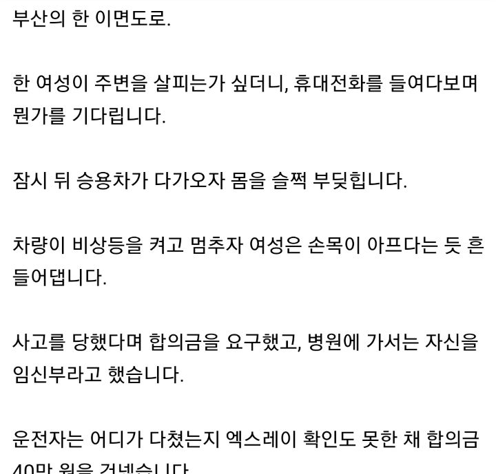 여성 운전자들만 노려 2천7백 뜯어낸 자해공갈범2.jpg