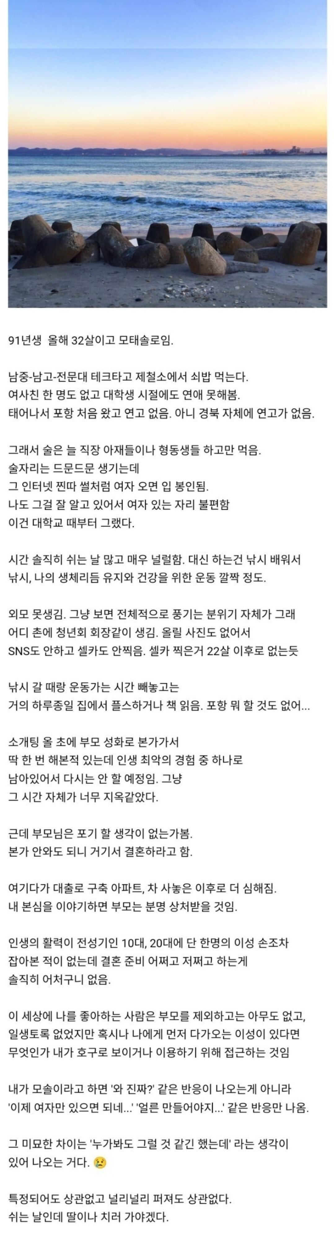 32세 모솔의 인생 고찰.jpg