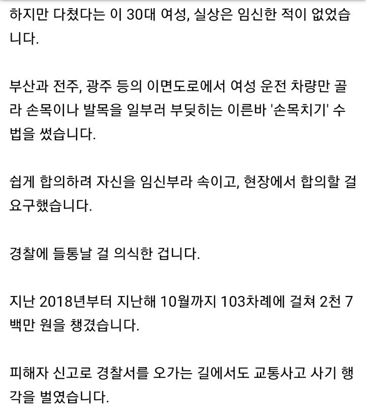 여성 운전자들만 노려 2천7백 뜯어낸 자해공갈범4.jpg