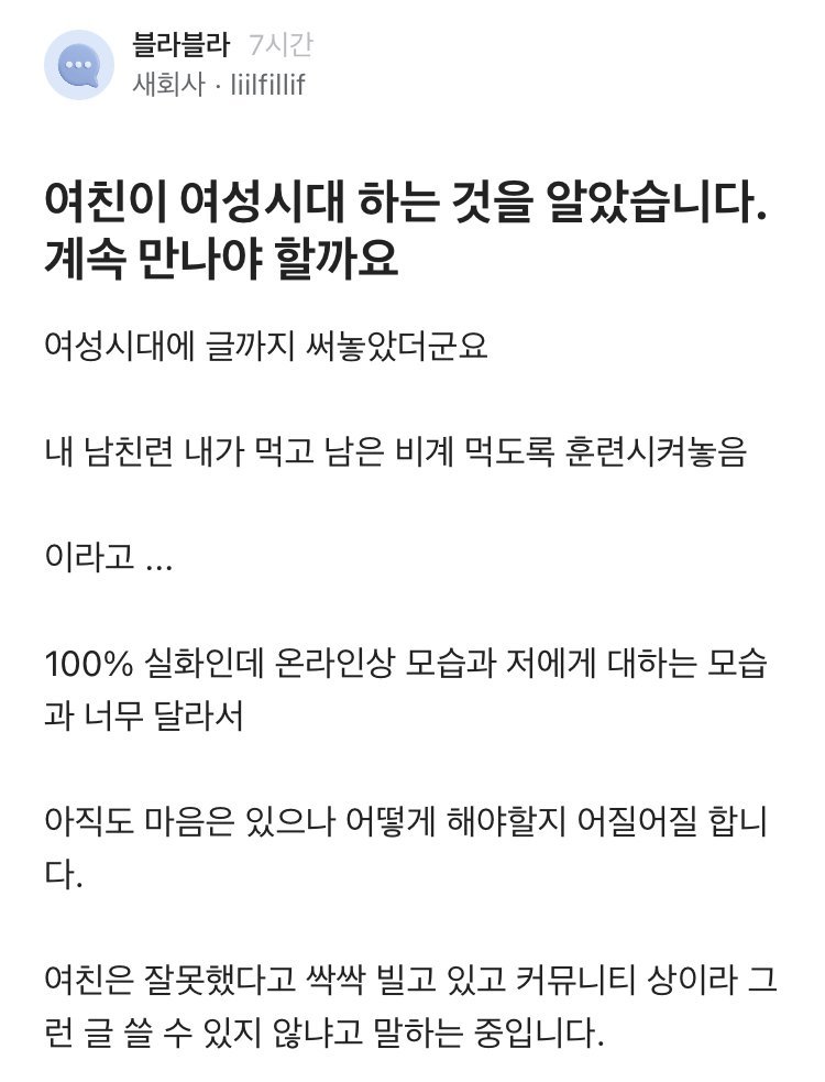 여친이 여시하는걸 알게된 블라인의 고민.jpeg