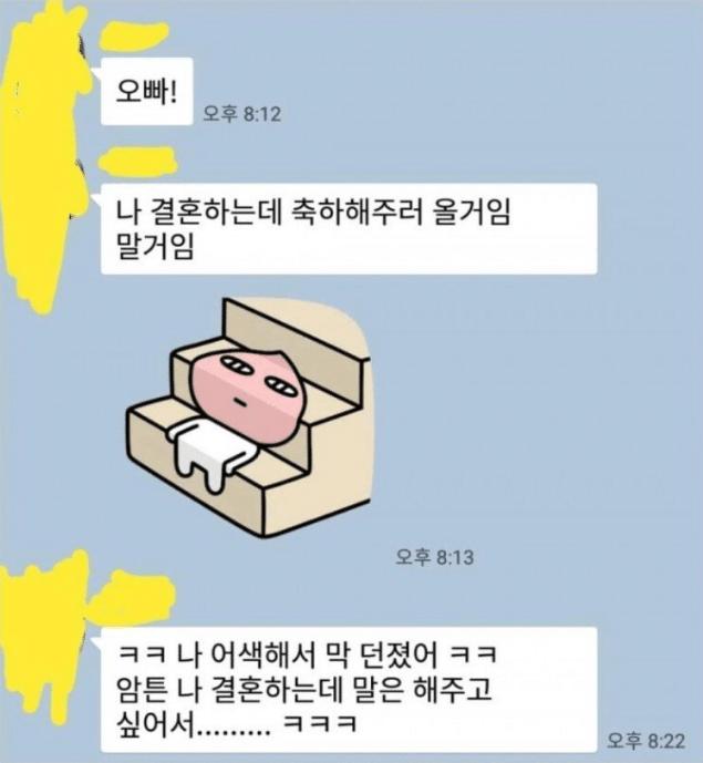 6년만에 연락온 여자 후배의 한마디.png.jpg