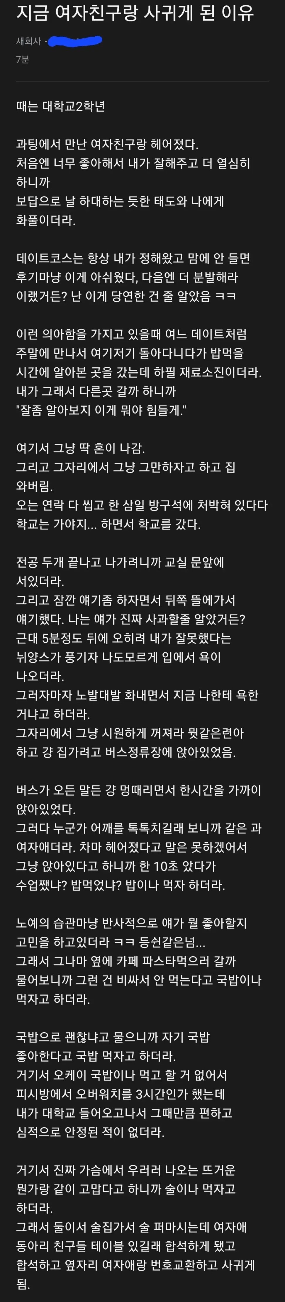 전 여친과 헤어지자 마자 지금 여친과 사귀게 된 이유.jpg