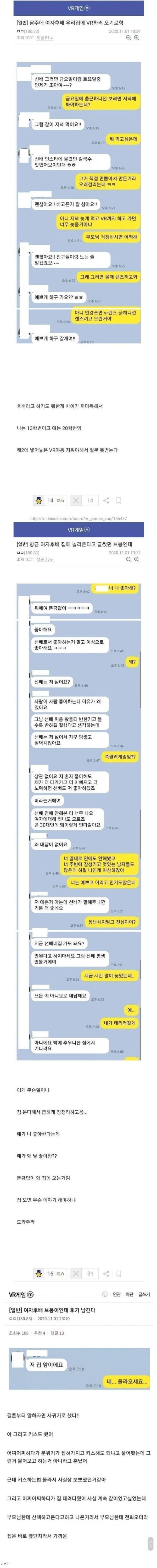 여자후배가 우리집에 VR하러온 썰.jpg