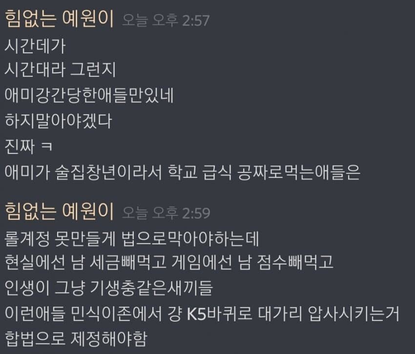 여자친구가 롤 하더니 입이 거칠어졌어.jpg