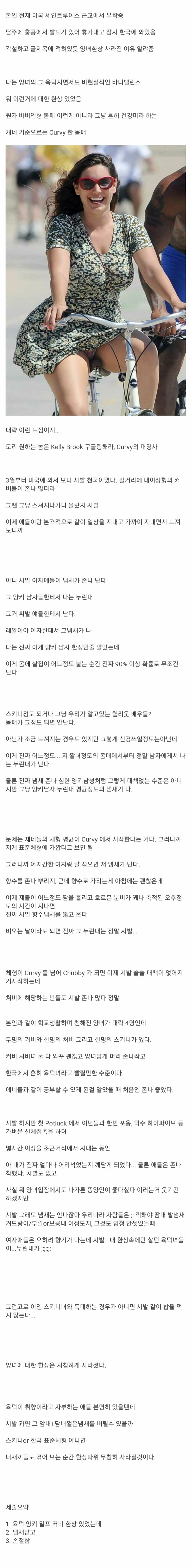 백인여자와 사귀려면 알아둬야할 점.jpg