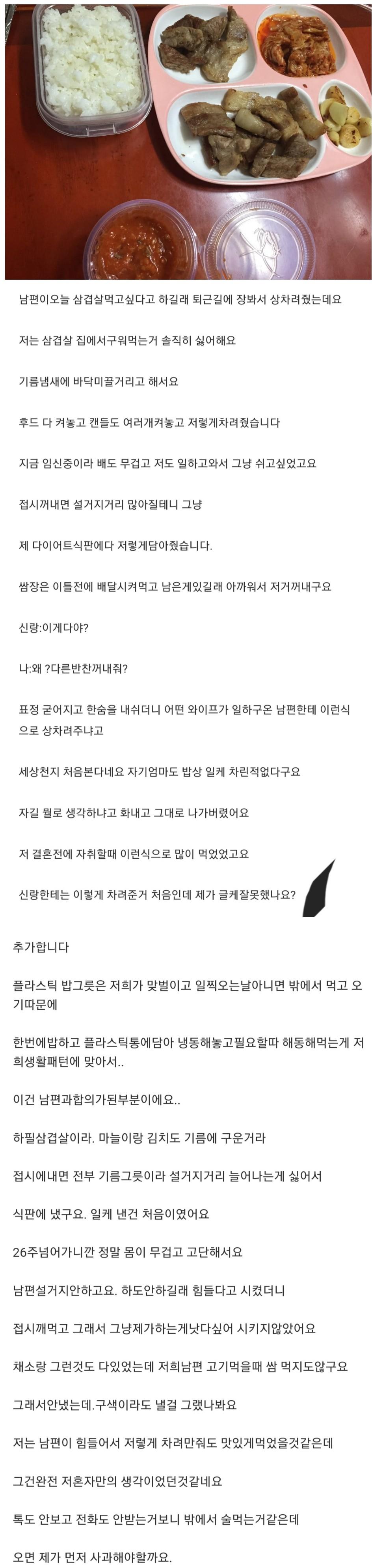 임신 6개월 아내가 남편에게 차린 식사.jpg