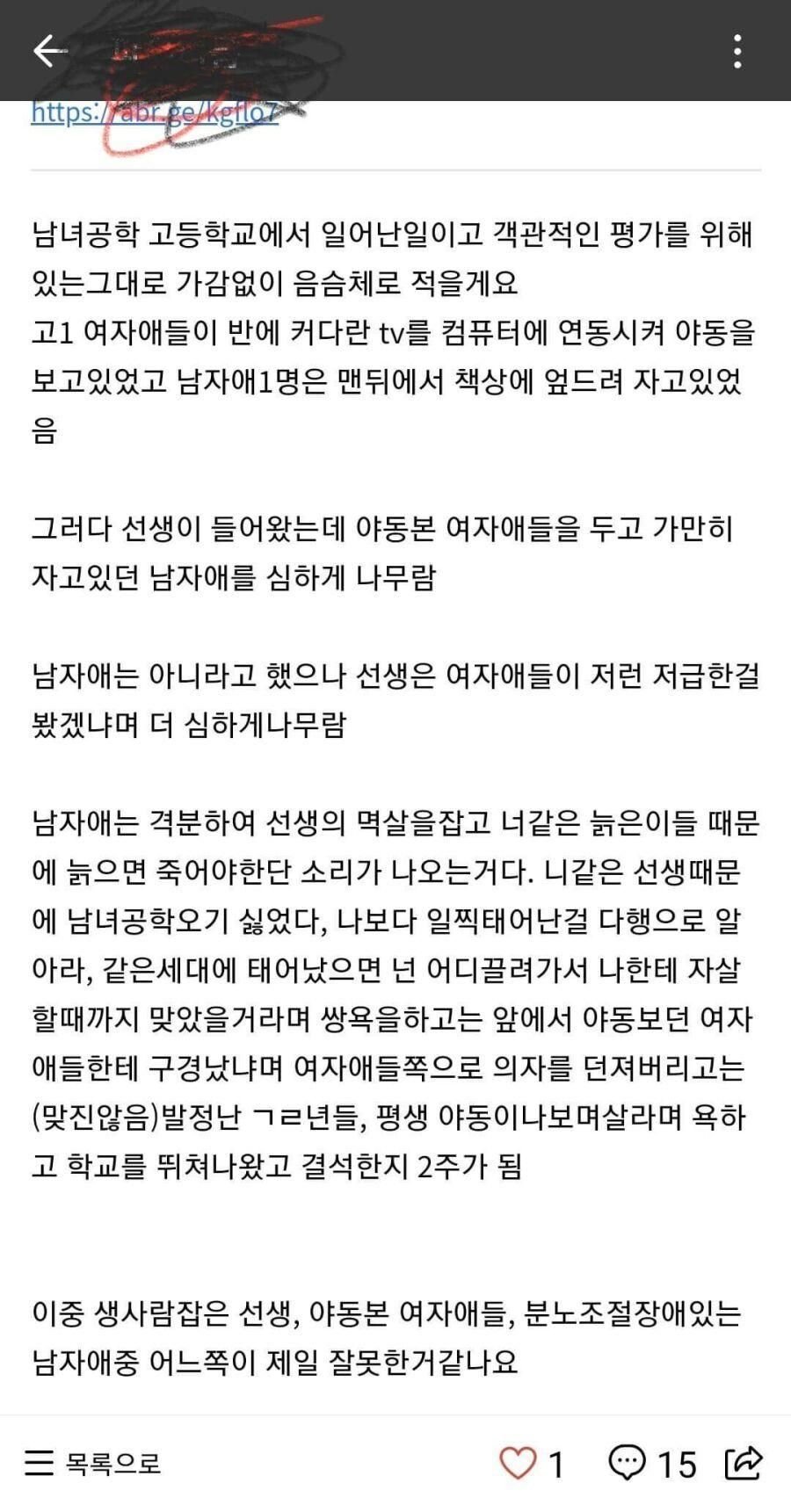 남녀공학 음란물 대참사.jpg