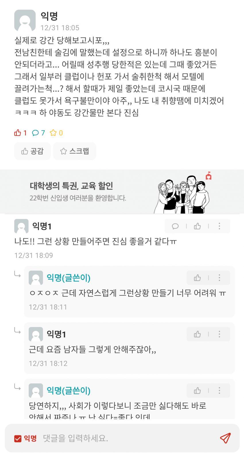 남자한테 강간 당해보고 싶어.jpg