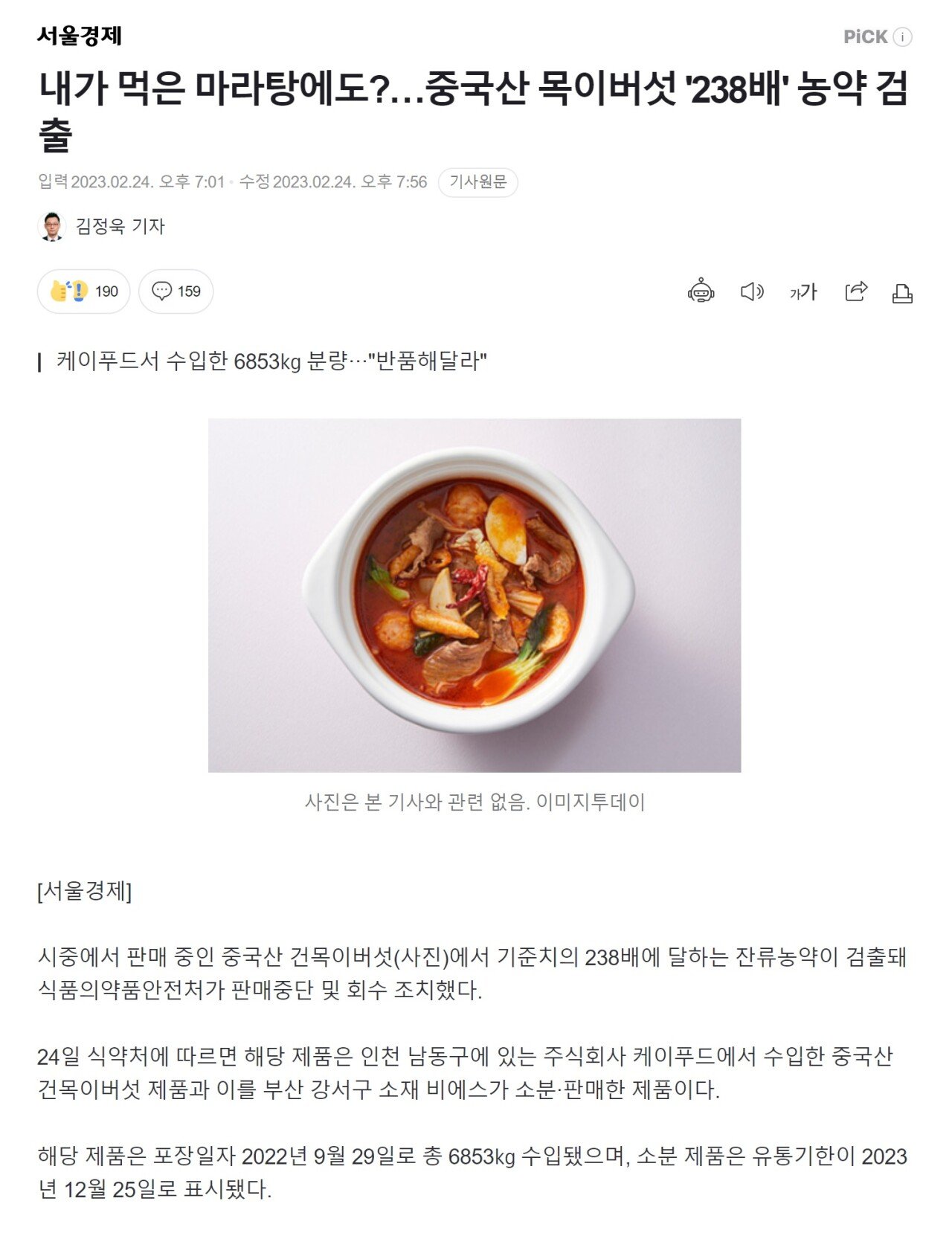 내가 먹은 마라탕에도.jpg