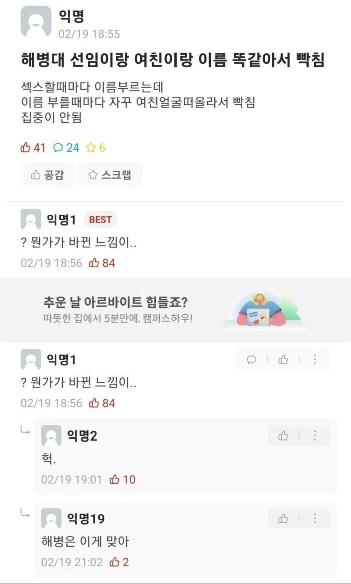 해병대 선임이랑 여친이랑 이름 똑같아서 빡침.jpg