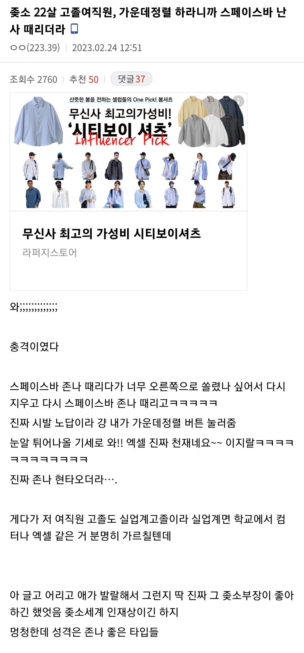 고졸 여직원때문에 현타온 디씨인.jpg