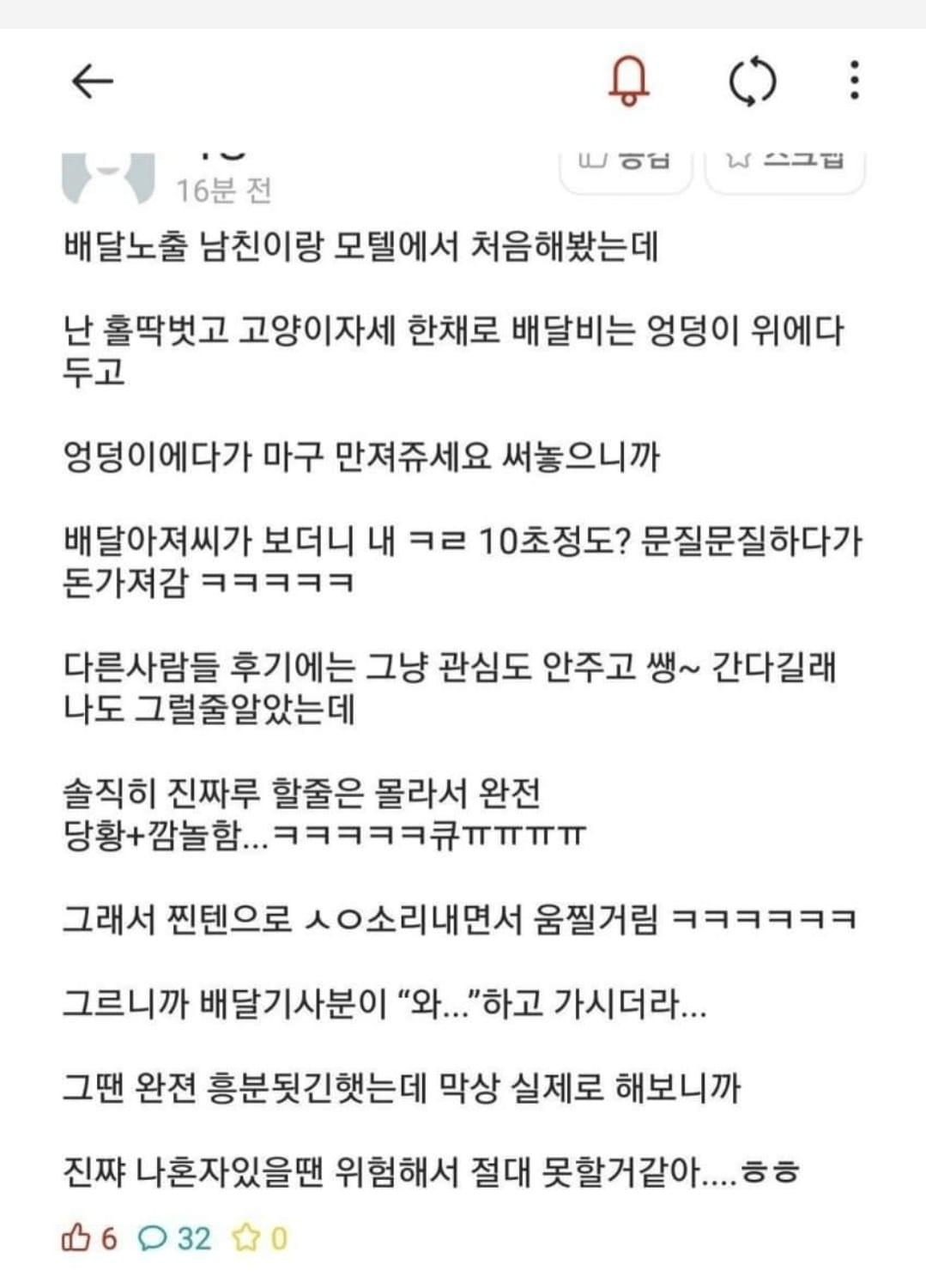 에타녀의 배달 노출 후기.jpg