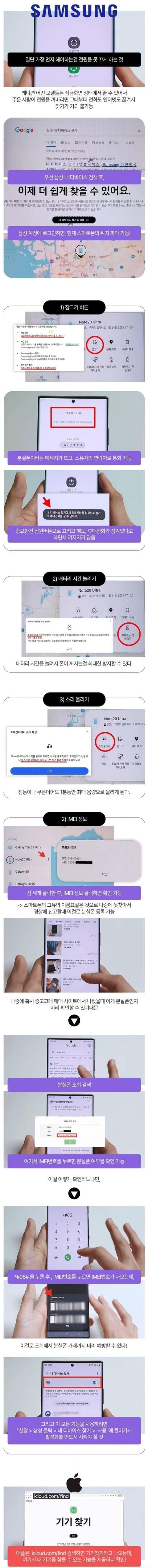삼성 스마트폰 잃어 버렸을때 기억해야할 꿀팁.jpg