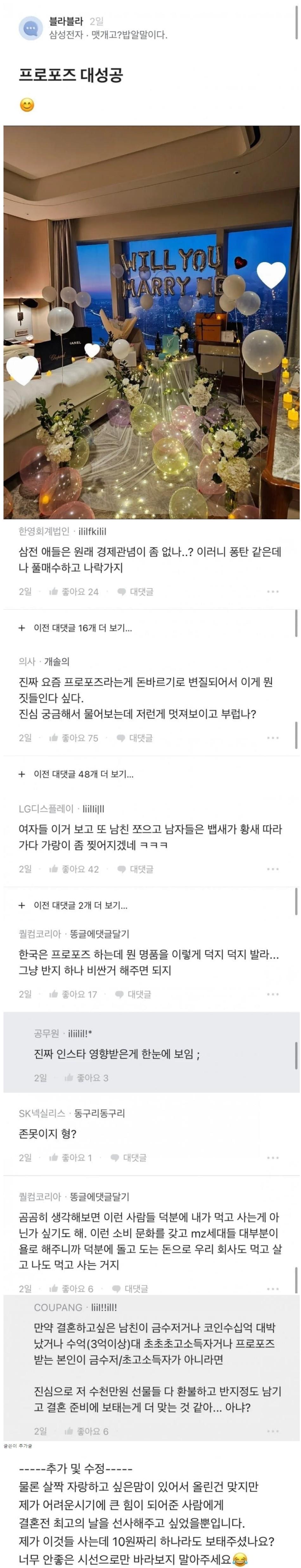 블라인드 뒤집어진 프러포즈 후기.jpg