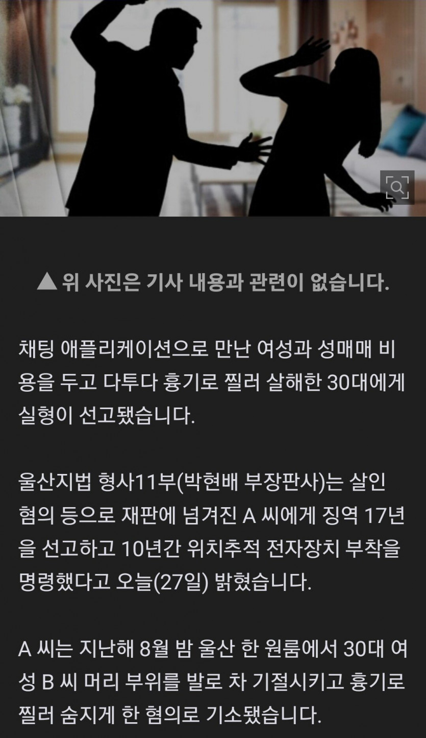 채팅 여성과 성매매 비용 두고 다투다 살해한 30대.jpg