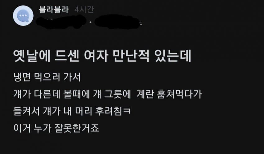 드센 여자 만난 남자 후기.jpg