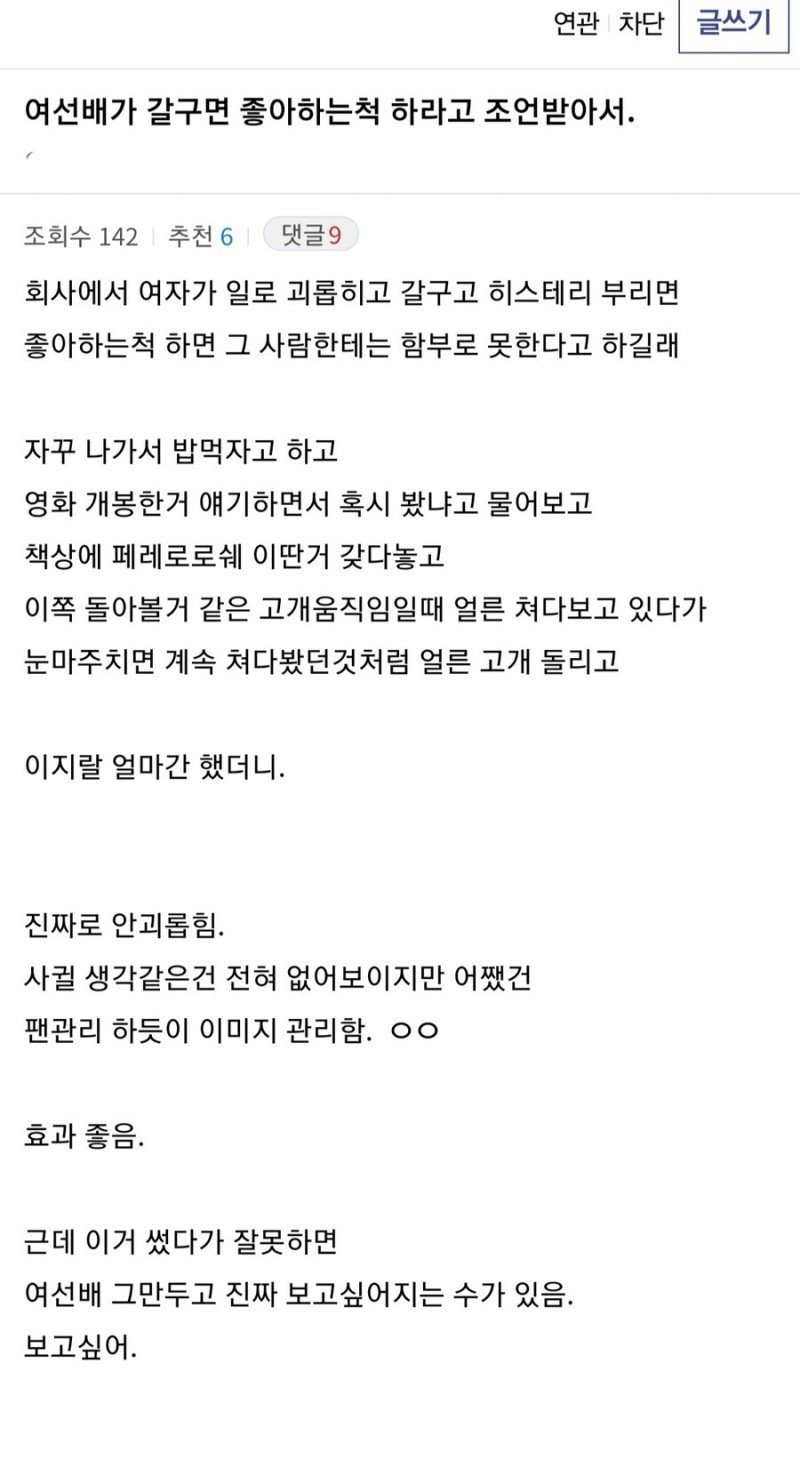 여선배가 갈구면 좋아하는척 하라고 조언받아서.jpg