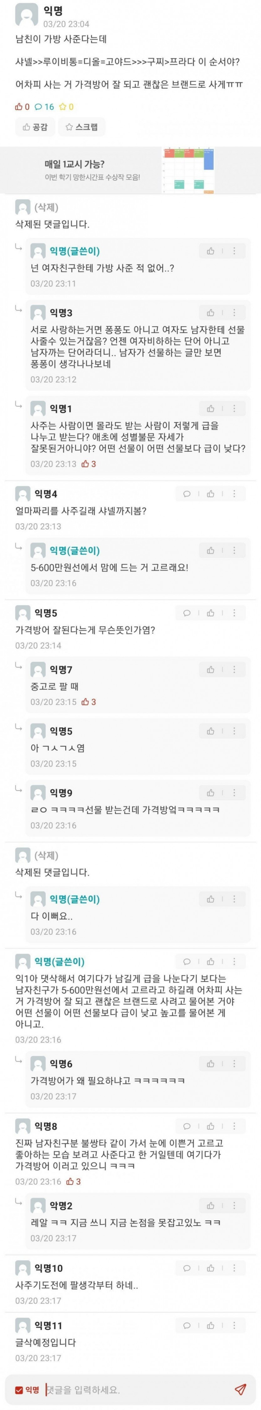 님친이 명품백 사줘서 신난 여자.jpg