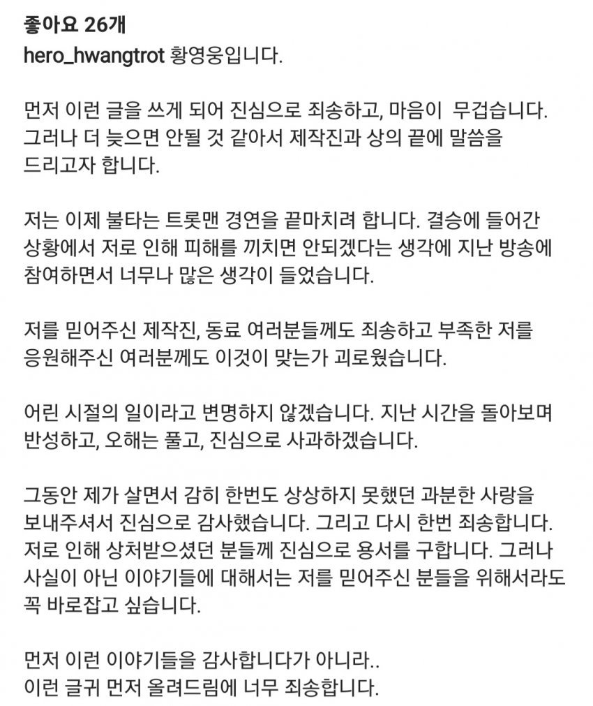 황영웅 드디어 하차_.jpg