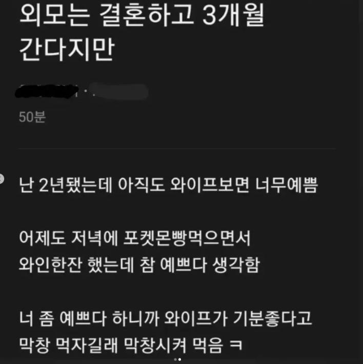 외모는 결혼하고 3개월이라는데.jpg