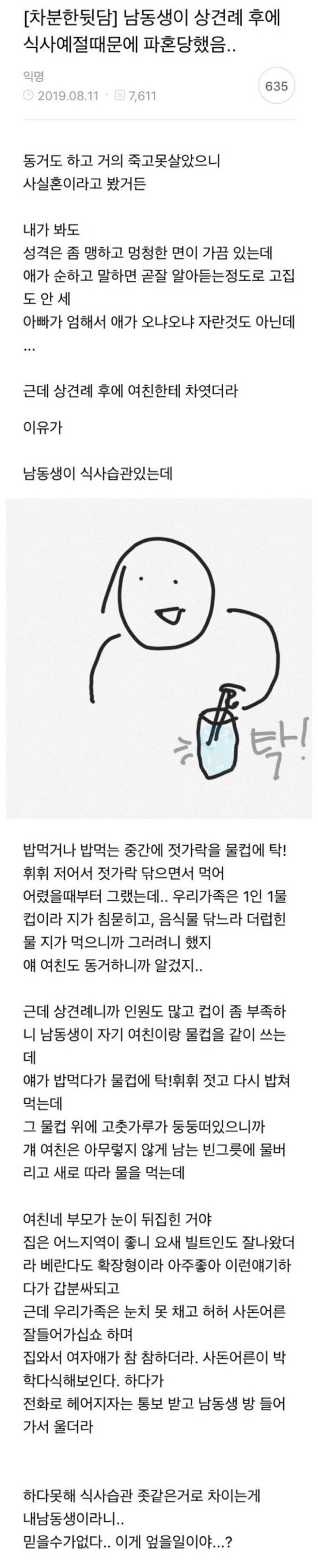 남동생이 상견례 후에 파혼당함.jpg