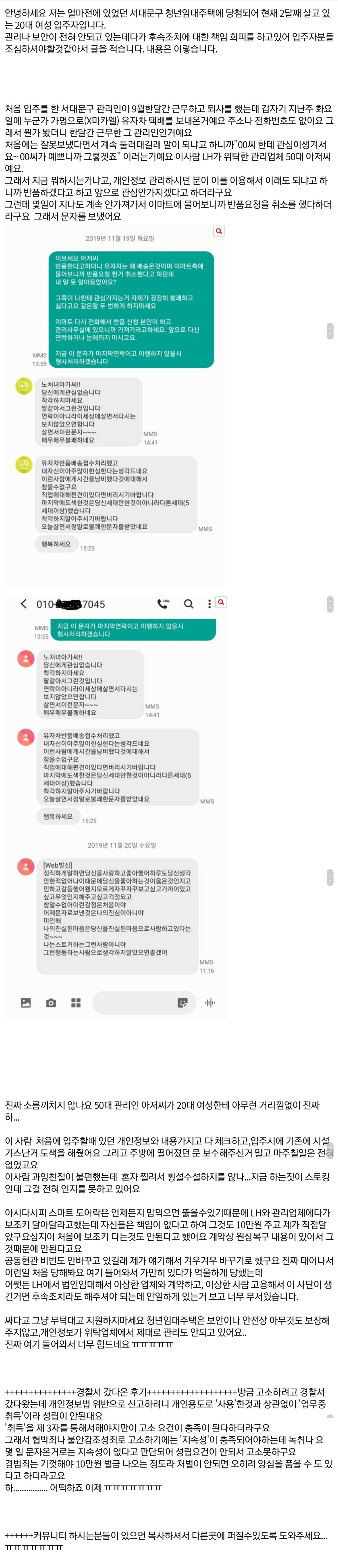 20대 여성 입주자에게 고백한 50대 관리인 할배.png.jpg