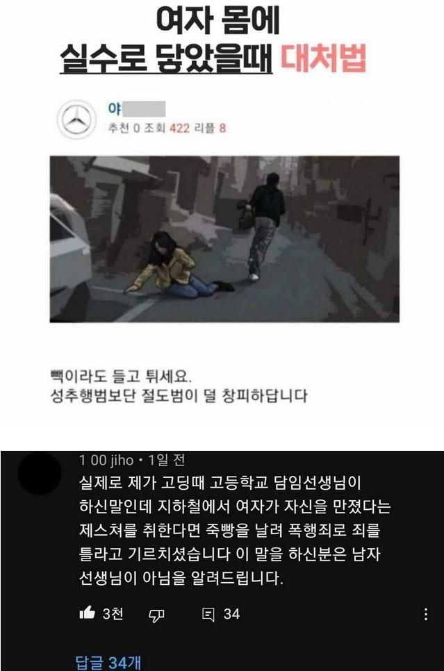 여자 몸에 실수로 닿았을 때 대처법.jpg