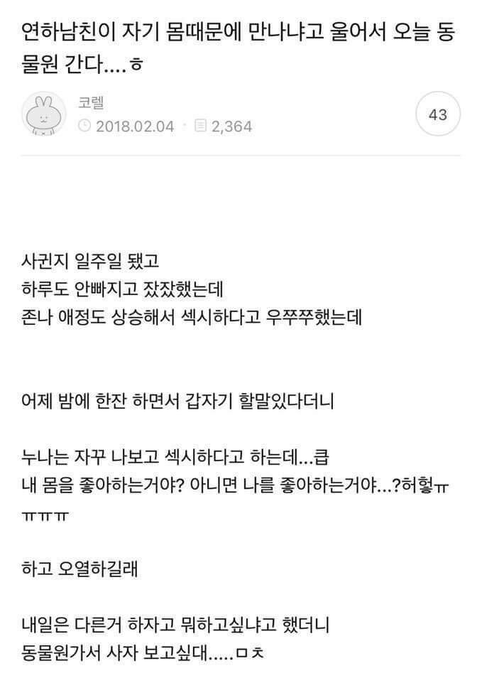 연하남친이 자기 몸때문에 만나냐고 울어서.jpg