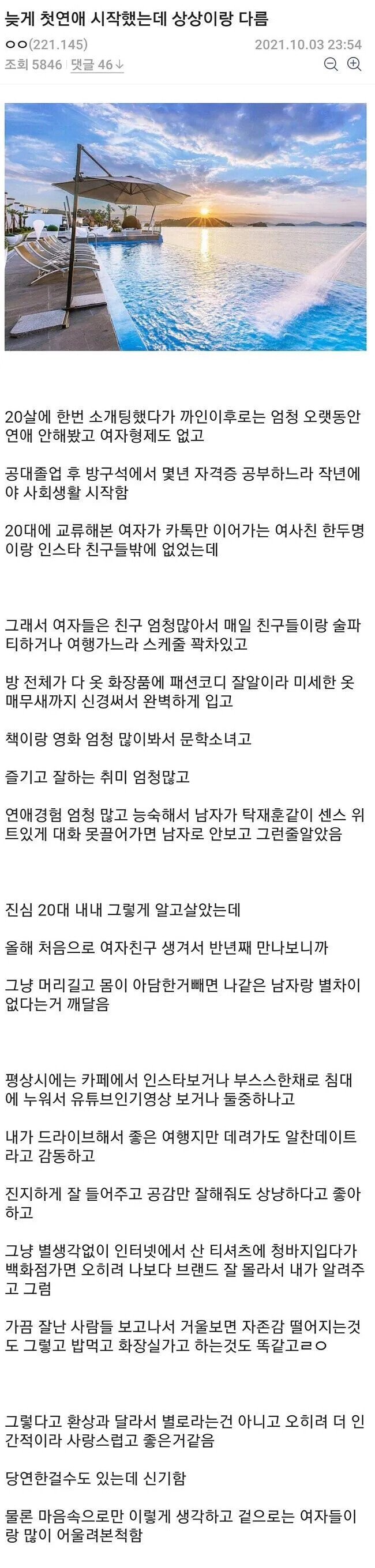 20대 후반에 모쏠 탈출했는데 상상 했던거랑 다름.jpg