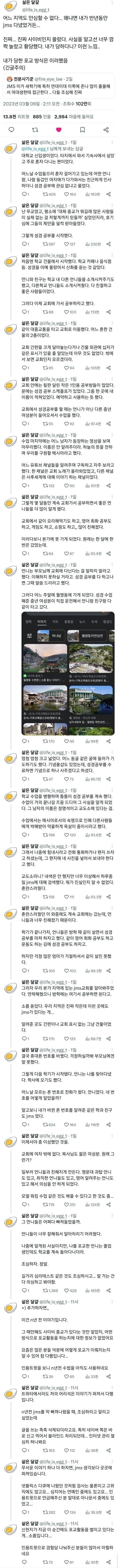 어느 여대새의 JMS 탈출기.jpg