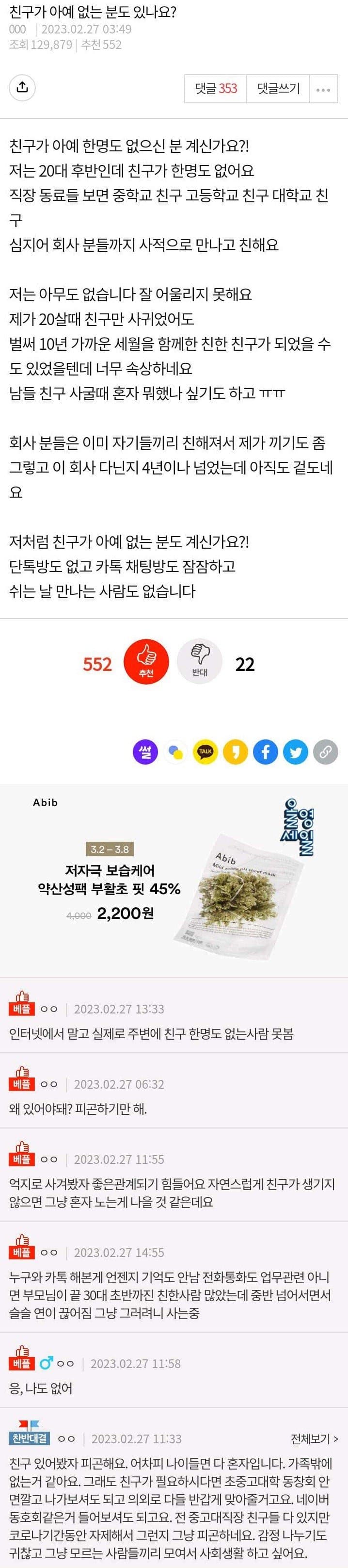 20대 후반인데 친구가 아예 없는 사람.jpg