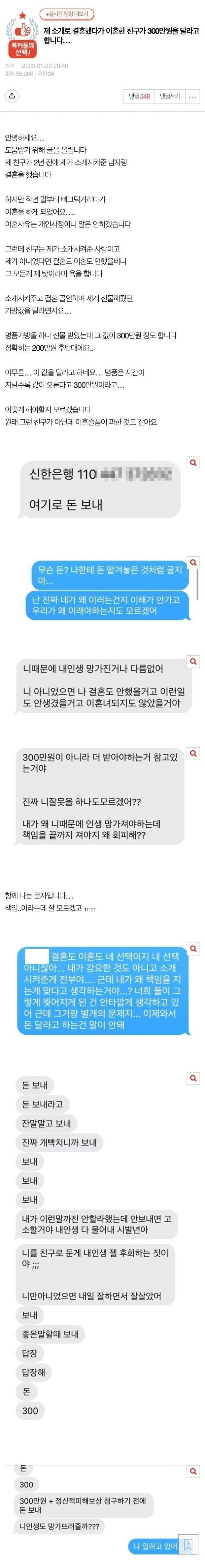 합의금 300만원 요구하는 친구.jpg