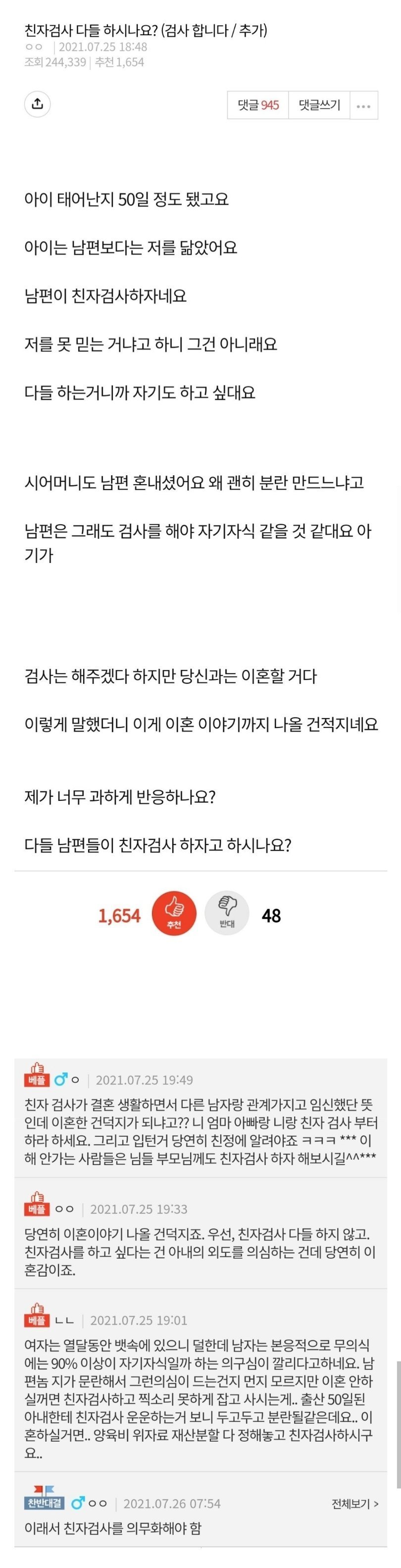 남편이 친자검사 하자네요 ㅠ.jpg