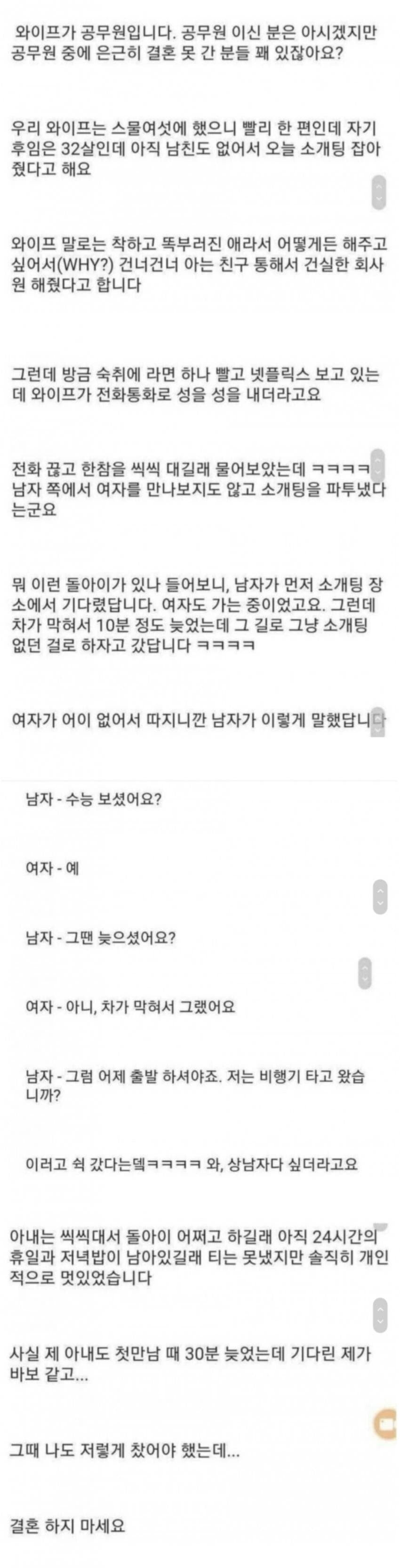 소개팅에 10분 늦은 여자를 깐 남자.jpg