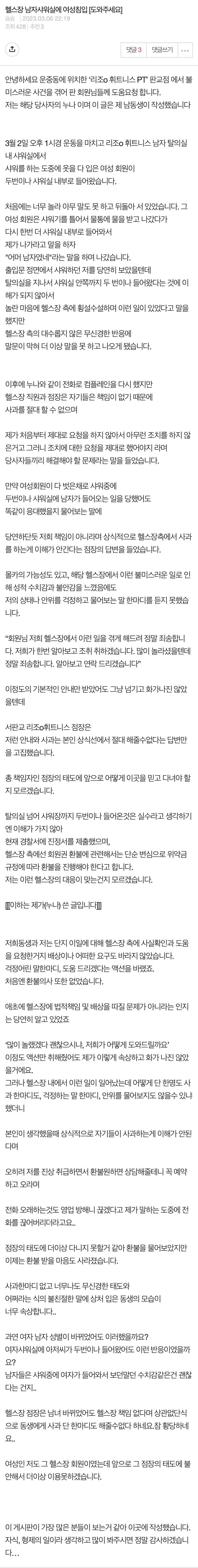 남자 샤워실에 여성 침입.jpg