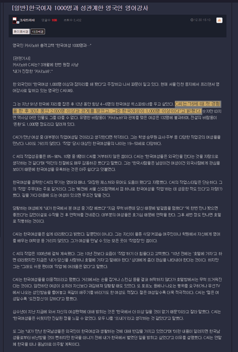 한국여자 1000명과 성관계한 영국인 영어강사.jpg