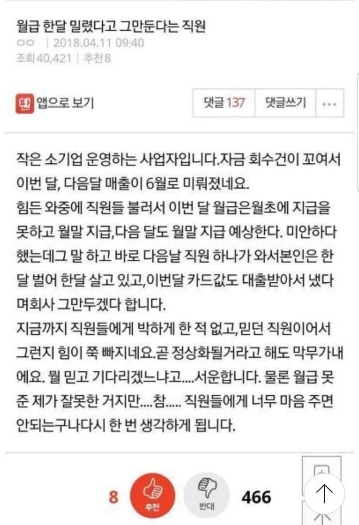 월급 한달 밀렸다고 그만둔다는 직원.jpeg