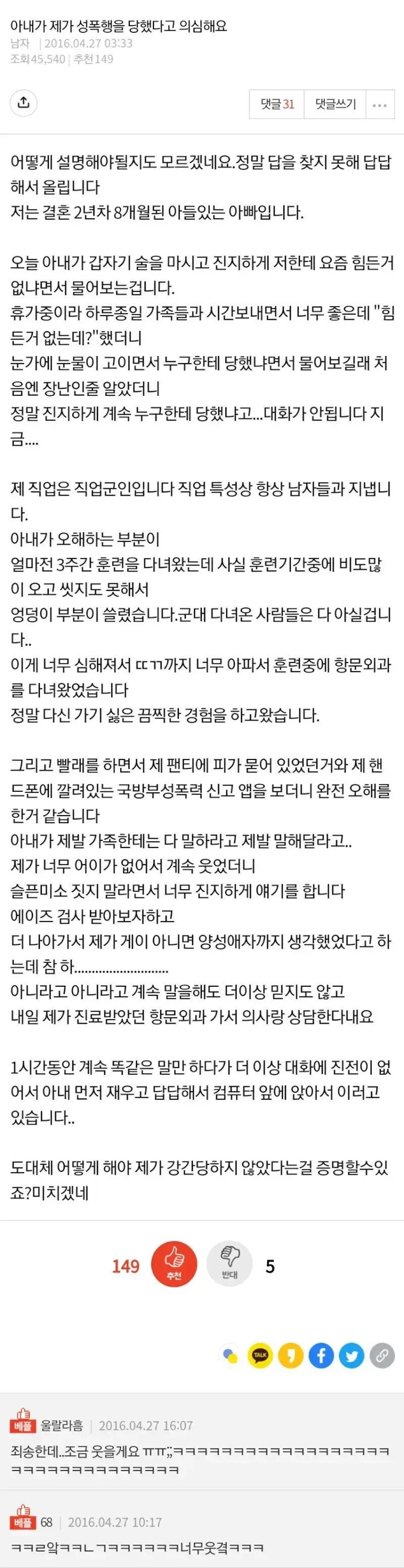 아내가 제가 성폭행을 당했다고 의심해요.jpeg