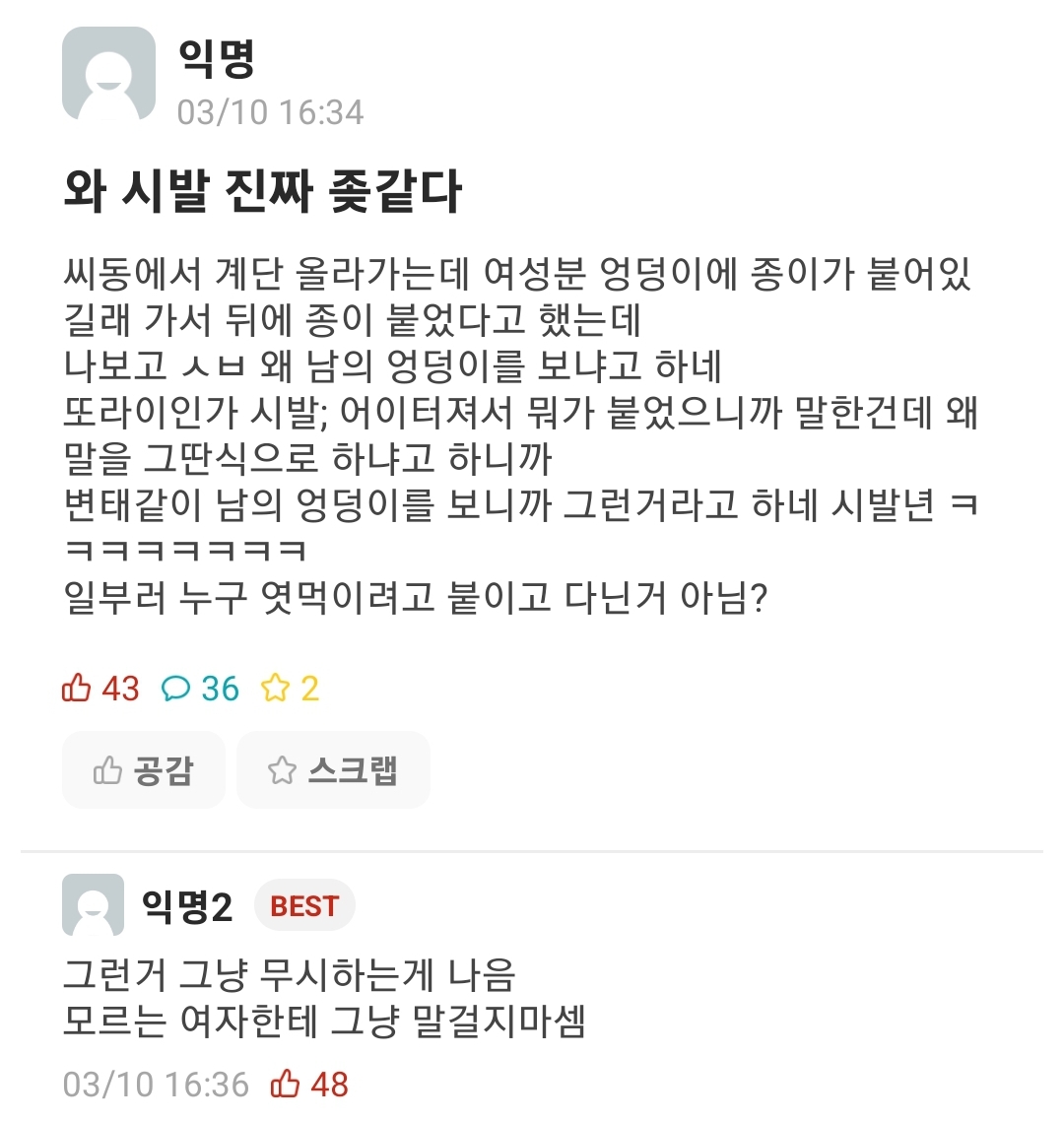 엉덩이에 종이 붙었다고 알려줬다가 욕먹음.jpg