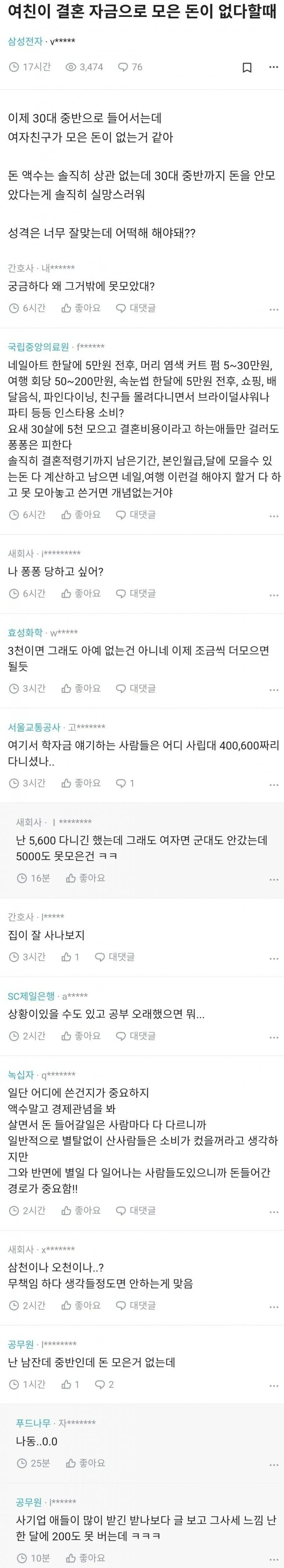 여친이 결혼 자금으로 모은 돈이 없다고 할 때.jpeg